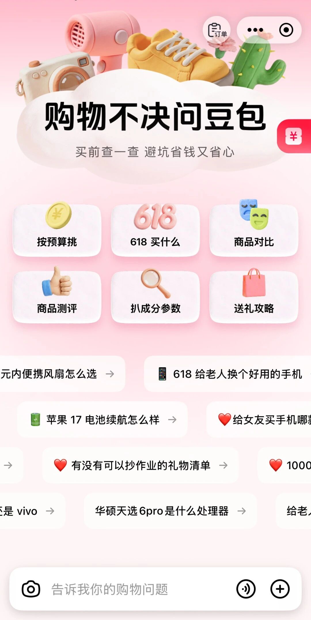 豆包接入抖音电商
